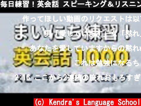 毎日練習！英会話 スピーキング＆リスニング練習 1000 — ESL  (c) Kendra's Language School
